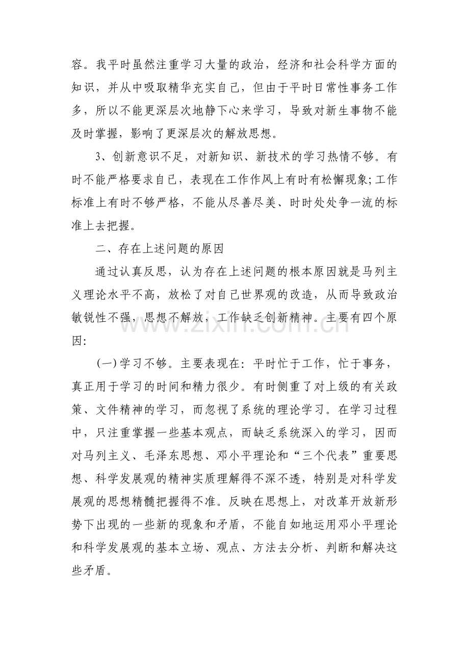 关于主题教育问题查摆个人问题整改清单【三篇】.pdf_第2页