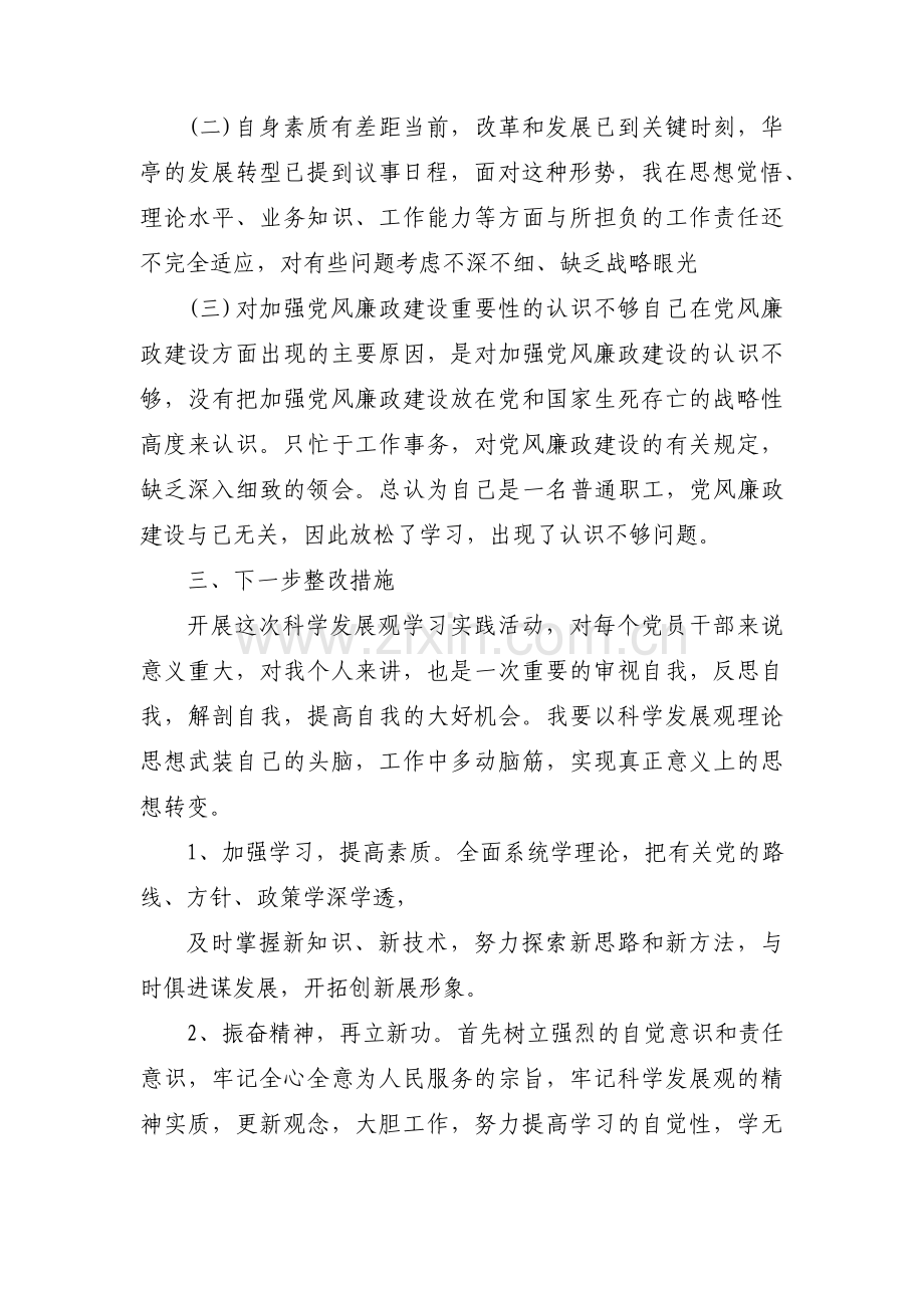 关于主题教育问题查摆个人问题整改清单【三篇】.pdf_第3页