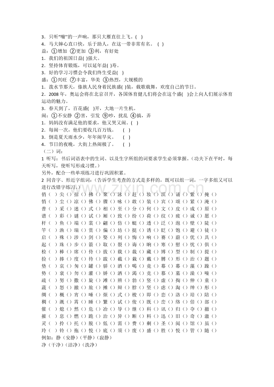 人教版小学语文三年级下册期末复习题.docx_第2页