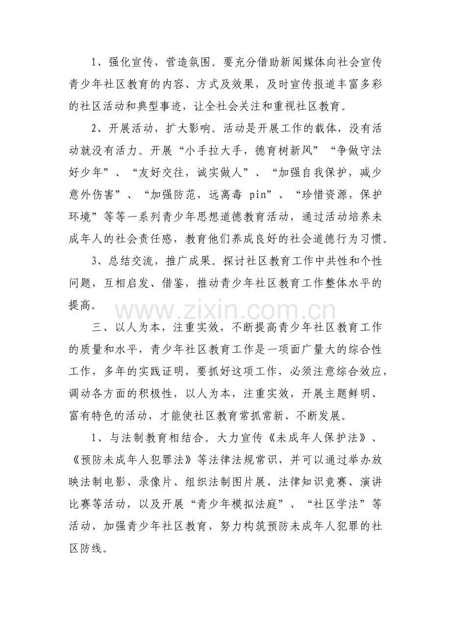 社区家庭教育服务站工作总结(通用4篇).pdf_第3页