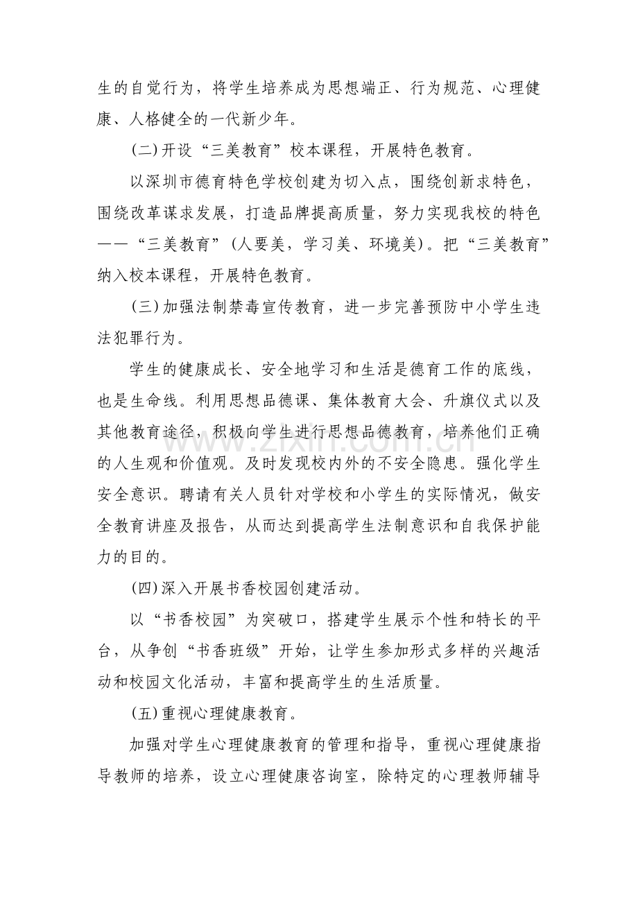 少先队工作计划书范文(4篇).pdf_第2页