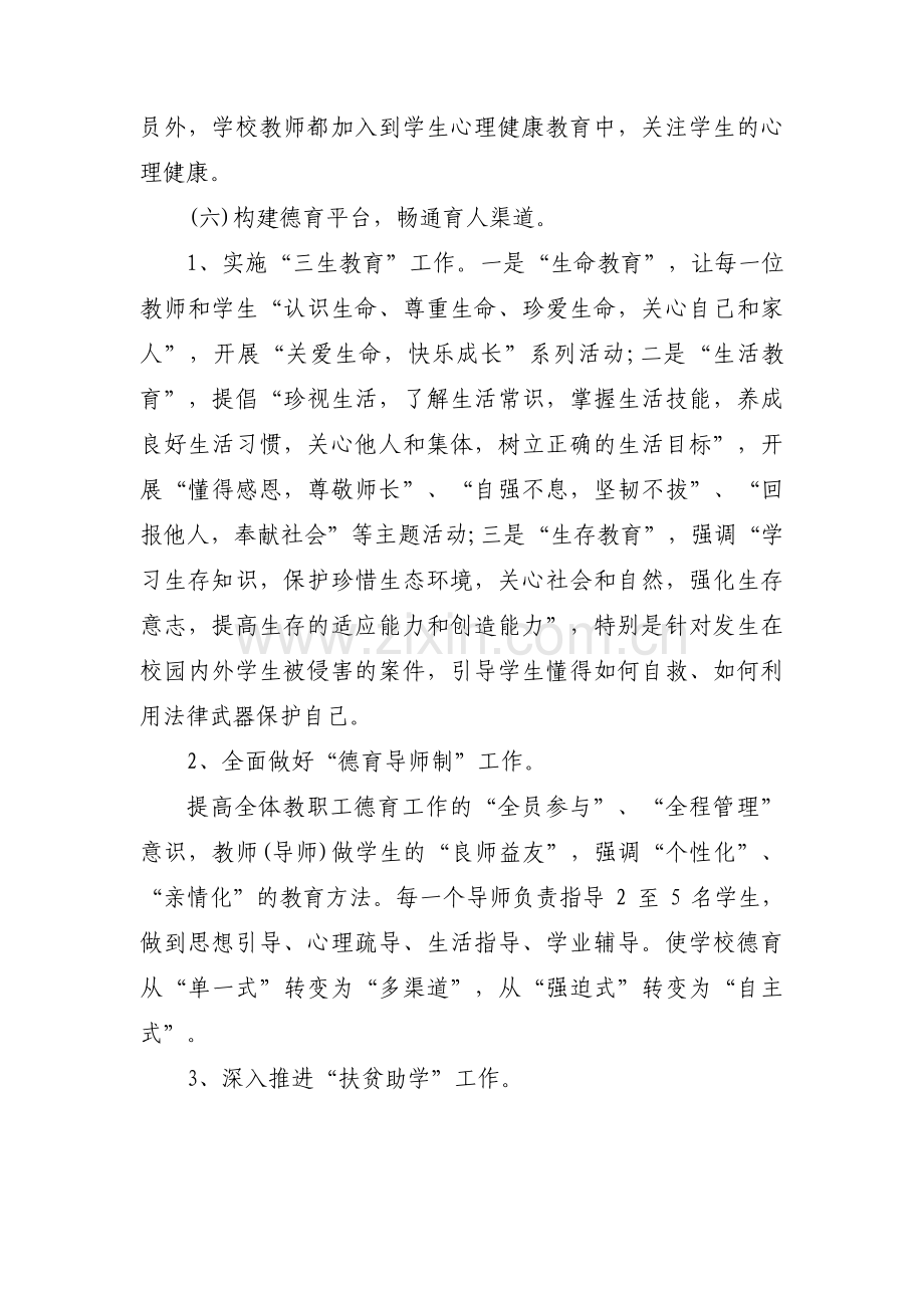 少先队工作计划书范文(4篇).pdf_第3页