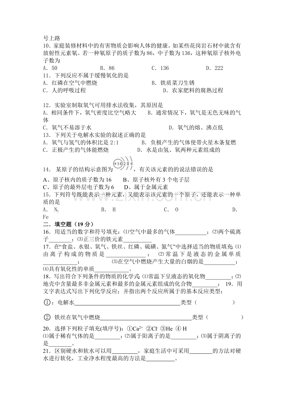 九年级化学期中测试题.doc_第2页