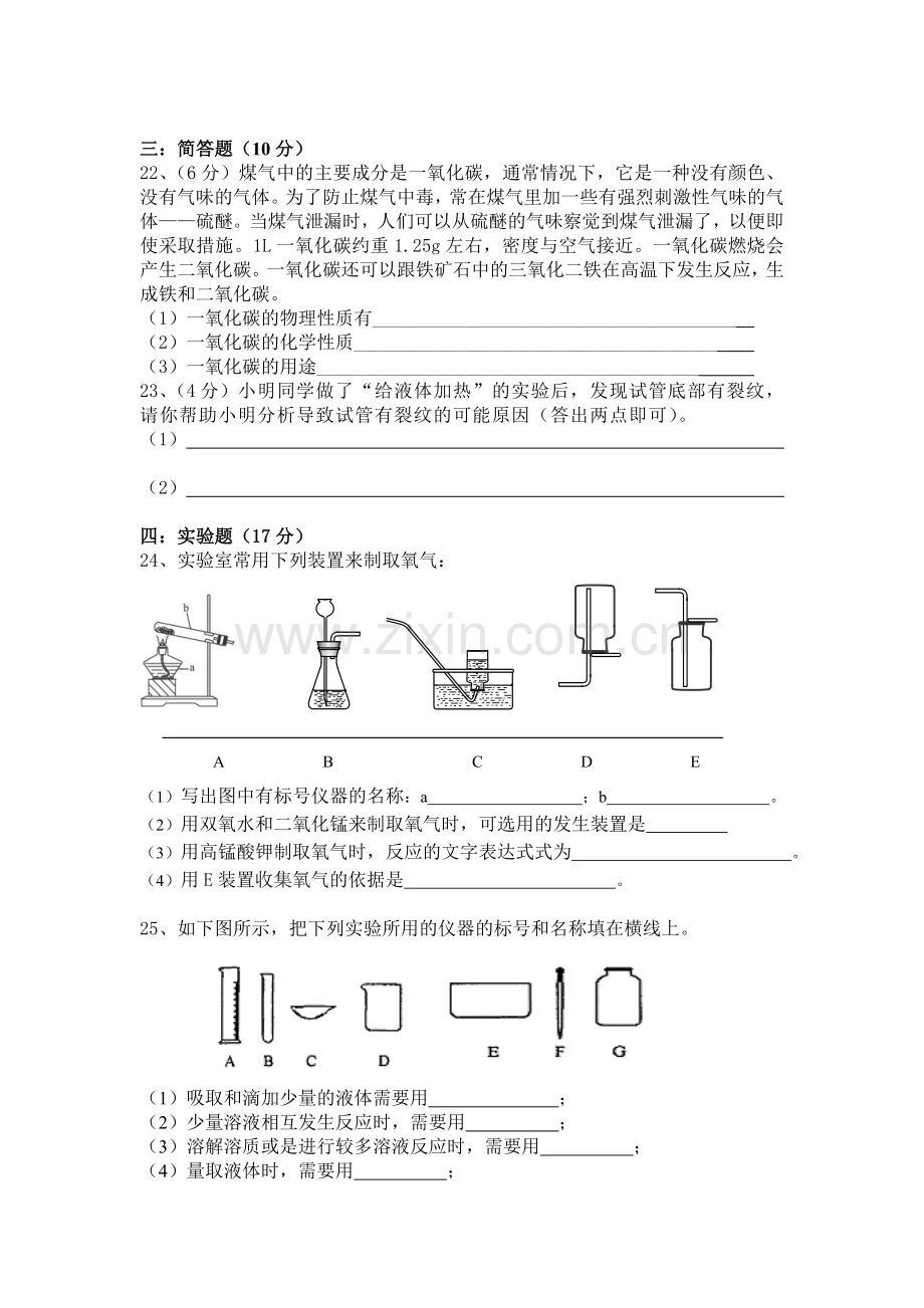 九年级化学期中测试题.doc_第3页