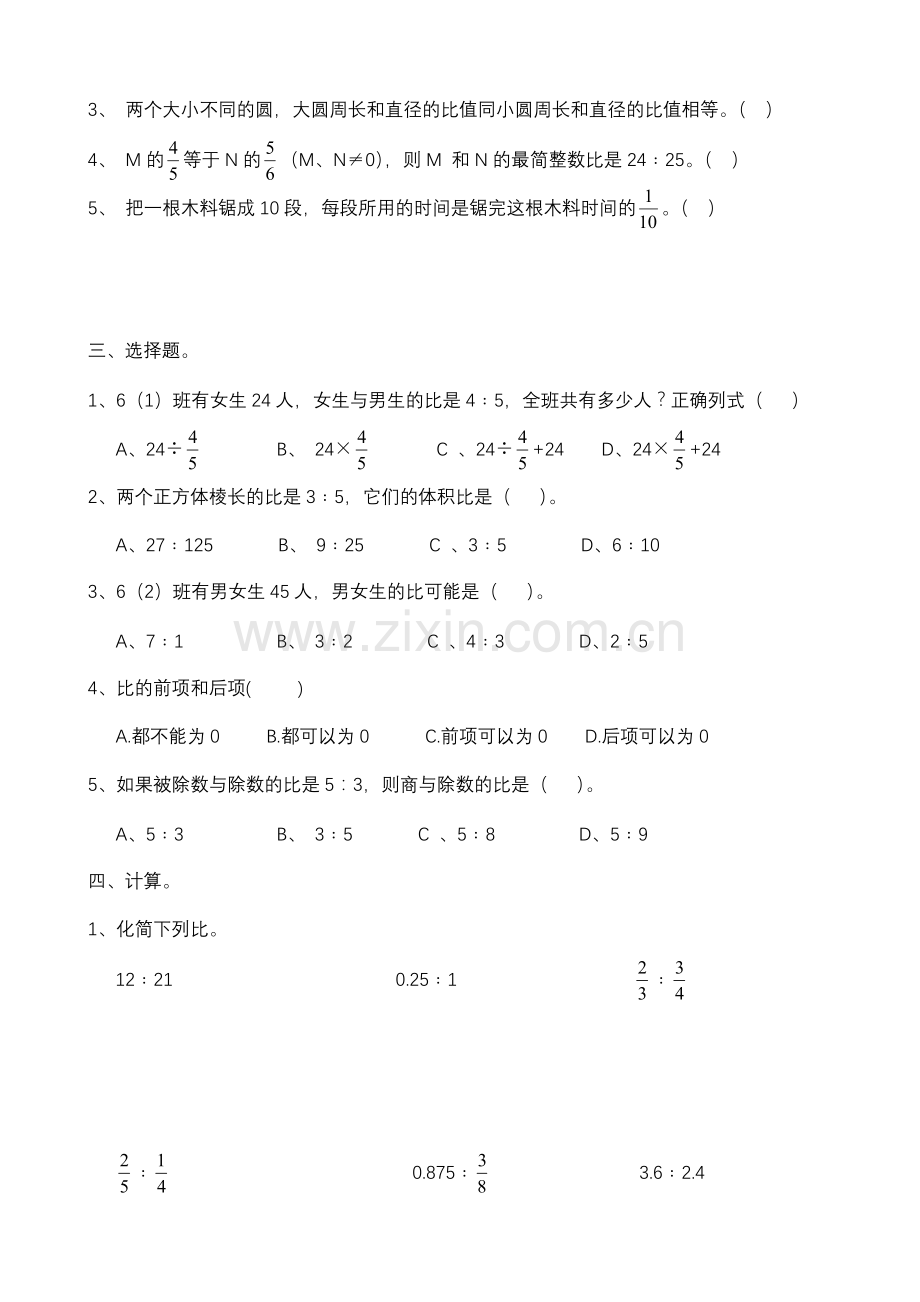 比的认识单元测试卷.doc_第2页