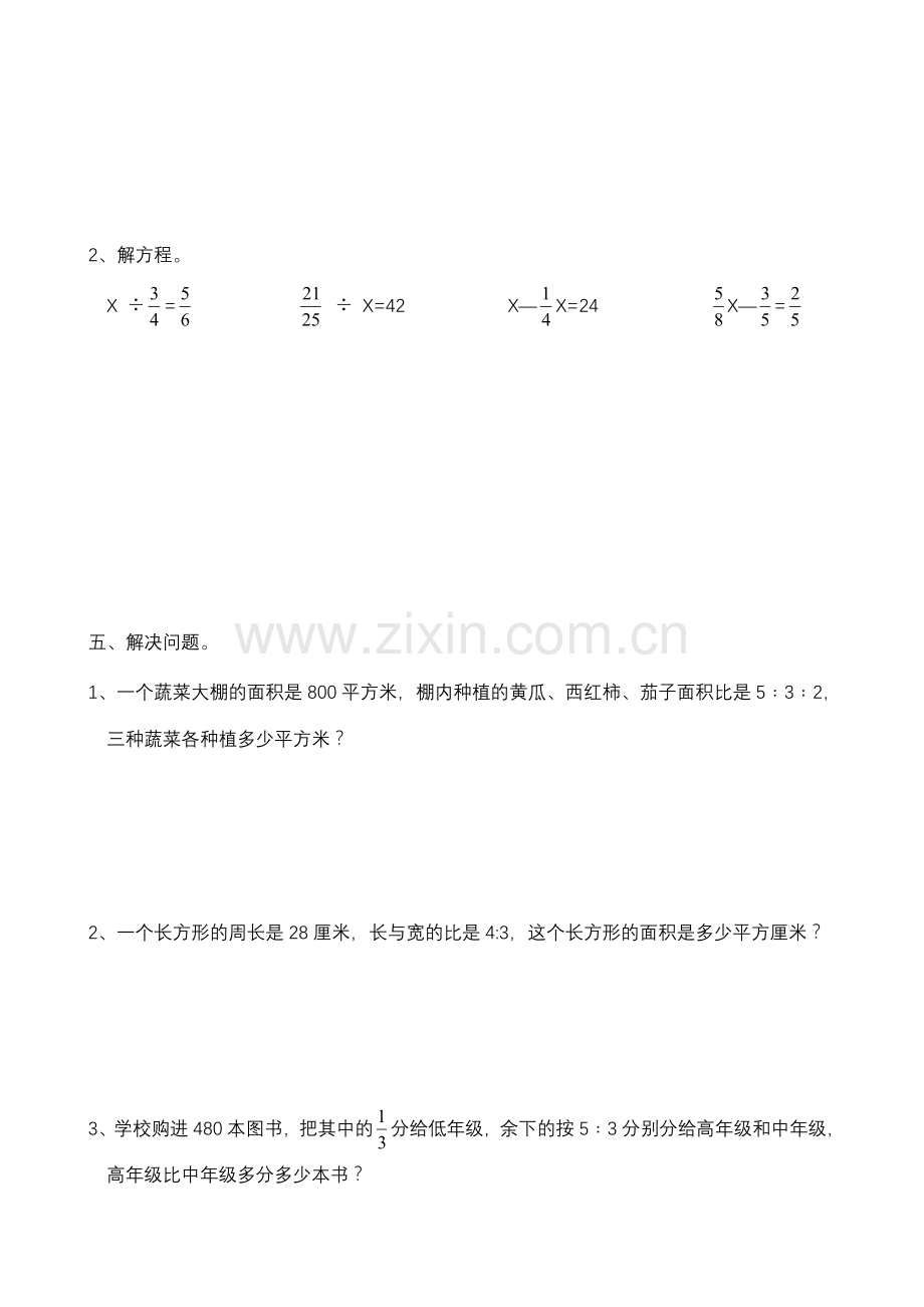 比的认识单元测试卷.doc_第3页