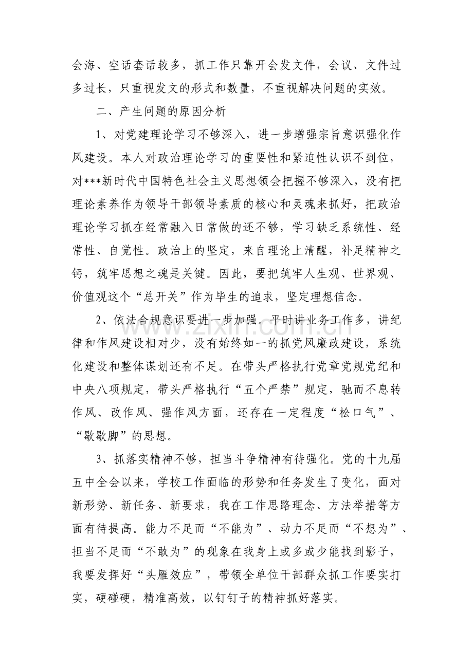 学校党支部书记组织生活会个人对照检查材料【十篇】.pdf_第2页