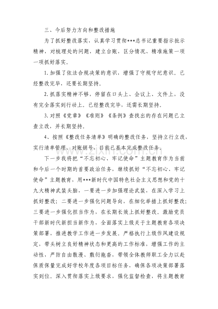 学校党支部书记组织生活会个人对照检查材料【十篇】.pdf_第3页