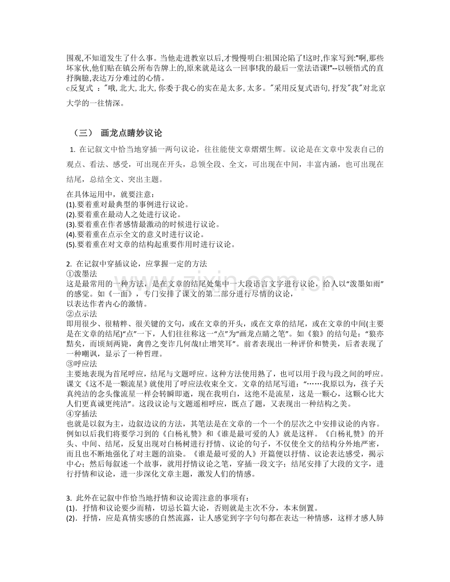 八上第五单元作文《记叙中结合抒情议论》导学案.doc_第3页