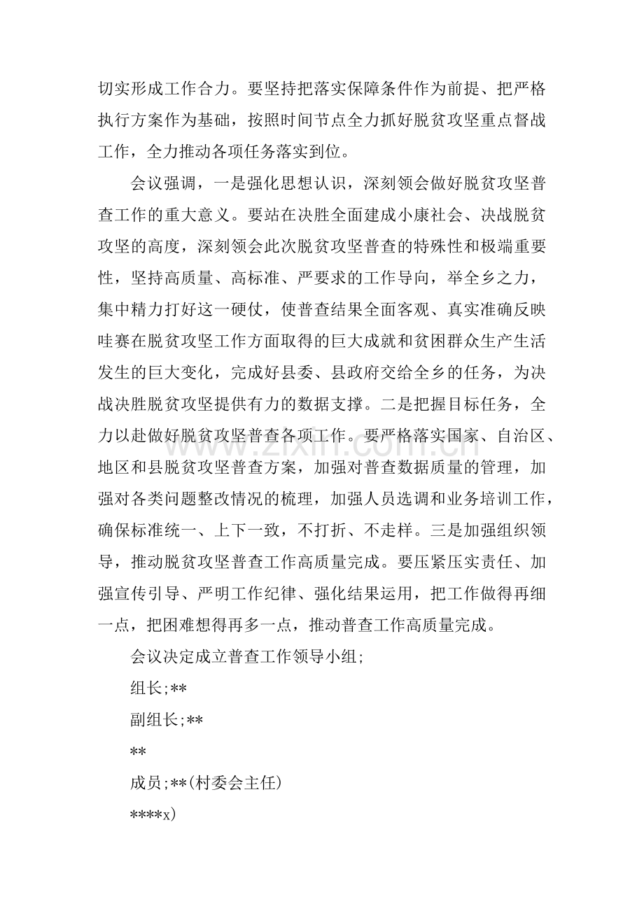 村级防返贫研判会议记录(通用11篇).pdf_第2页