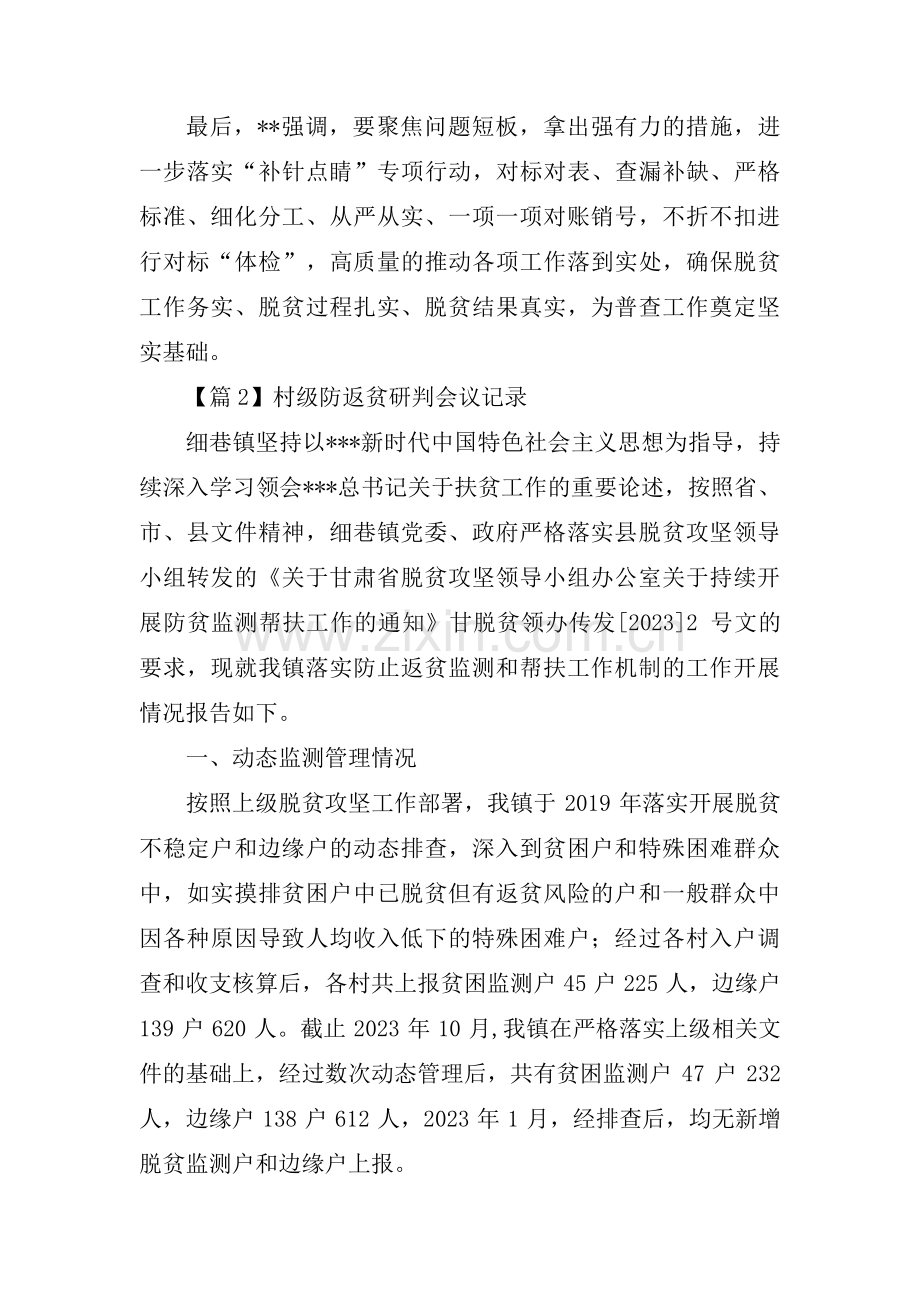 村级防返贫研判会议记录(通用11篇).pdf_第3页