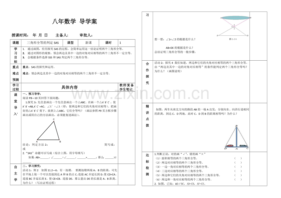 全等三角形的判定SAS.doc_第1页