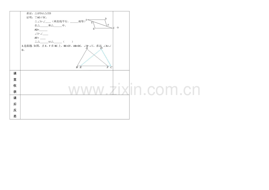 全等三角形的判定SAS.doc_第2页