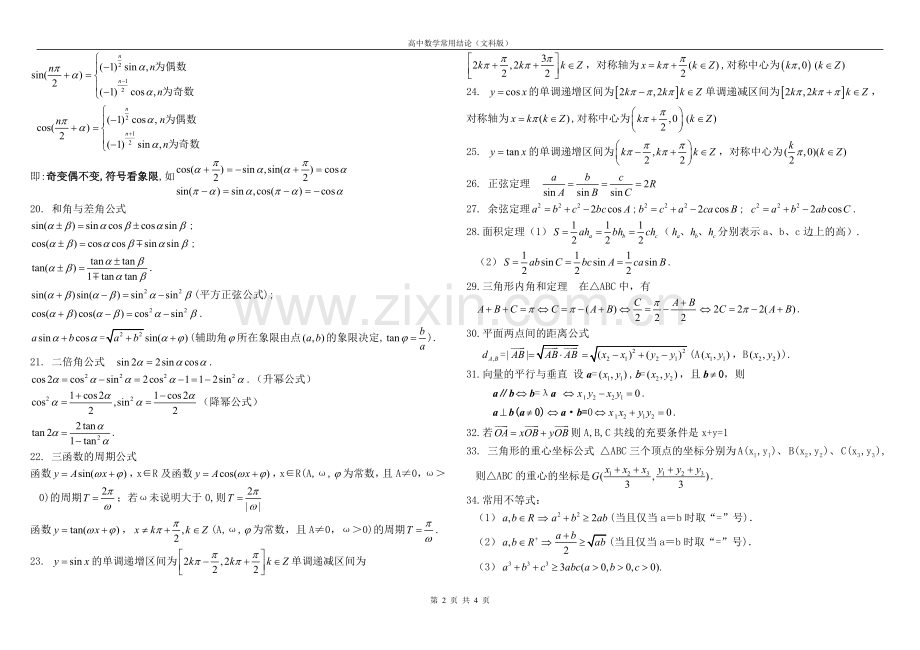 高中数学常用结论（新课标文科版）.doc_第2页