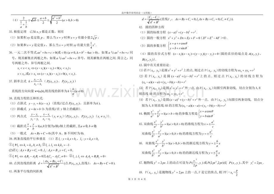 高中数学常用结论（新课标文科版）.doc_第3页