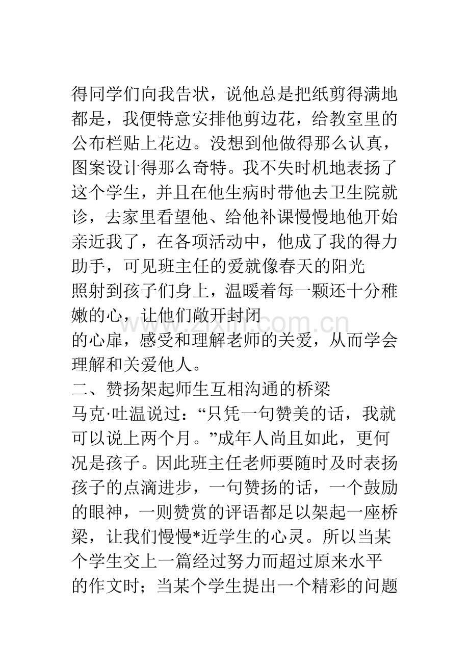 浅谈班级管理的艺术.doc_第2页