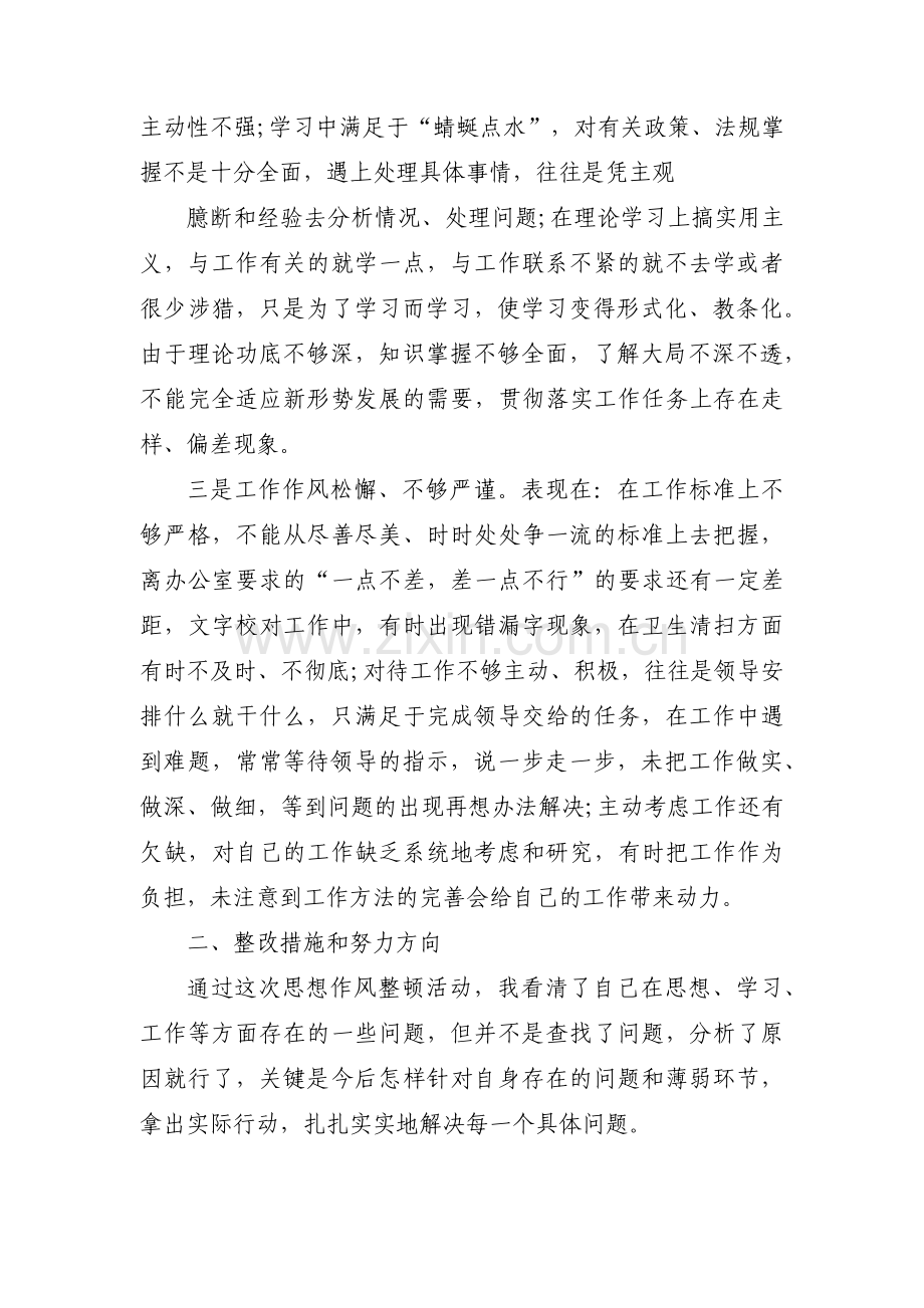 关于工作作风不实整改措施 个人工作作风整改措施【六篇】.pdf_第2页