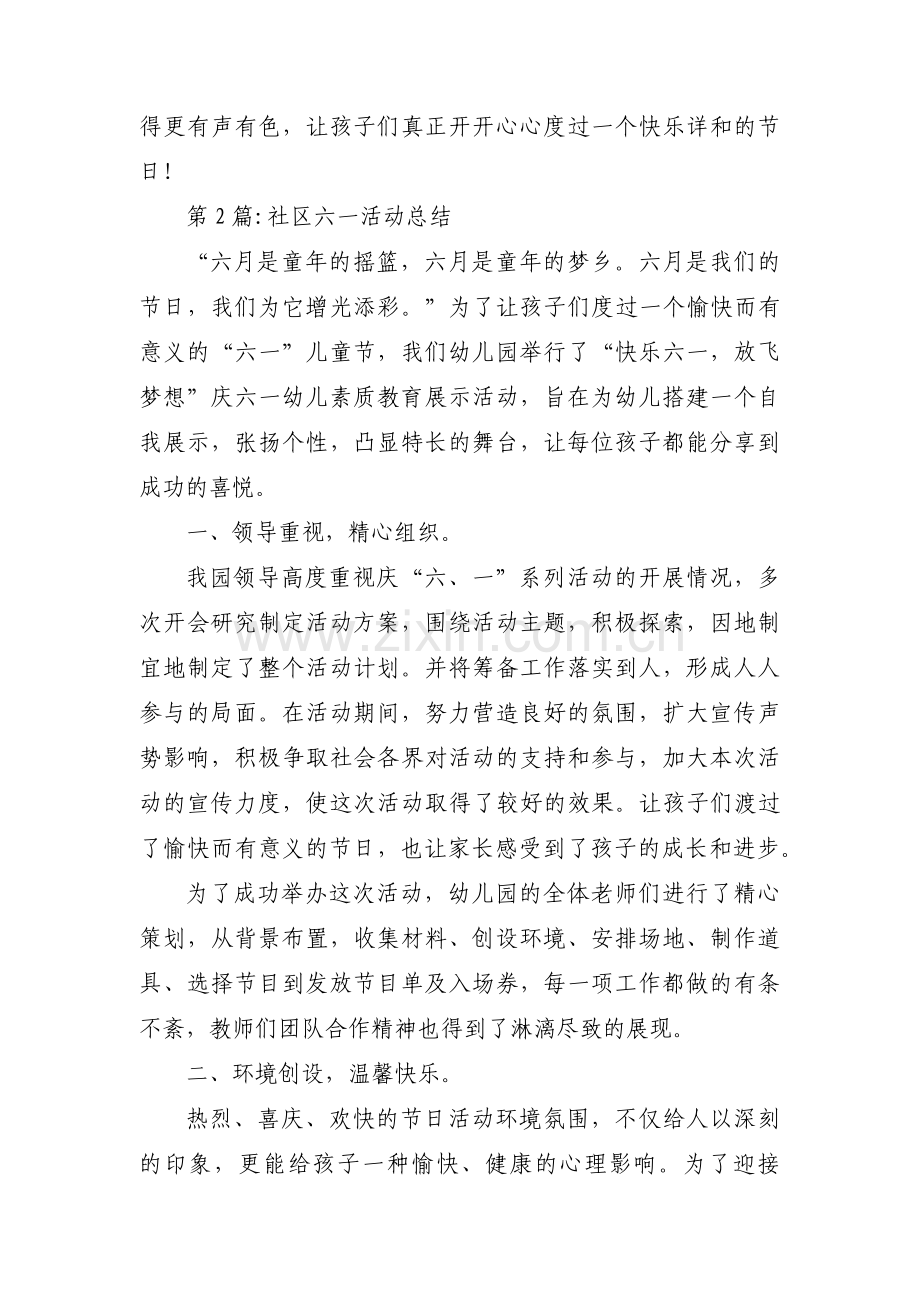 社区六一活动总结范文(通用3篇).pdf_第3页