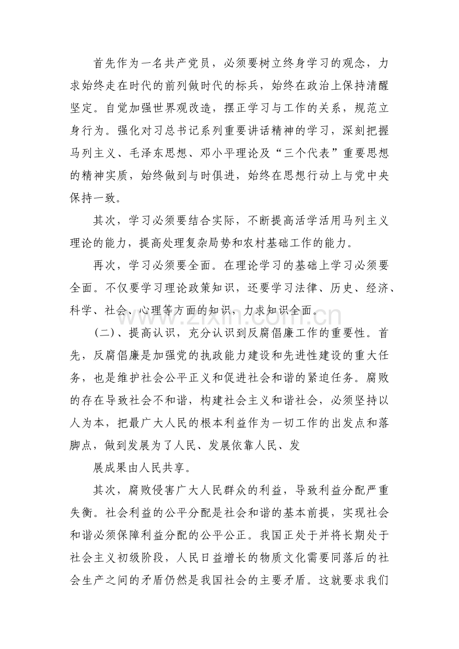 以案促改个人对照检查材料集合9篇.pdf_第2页