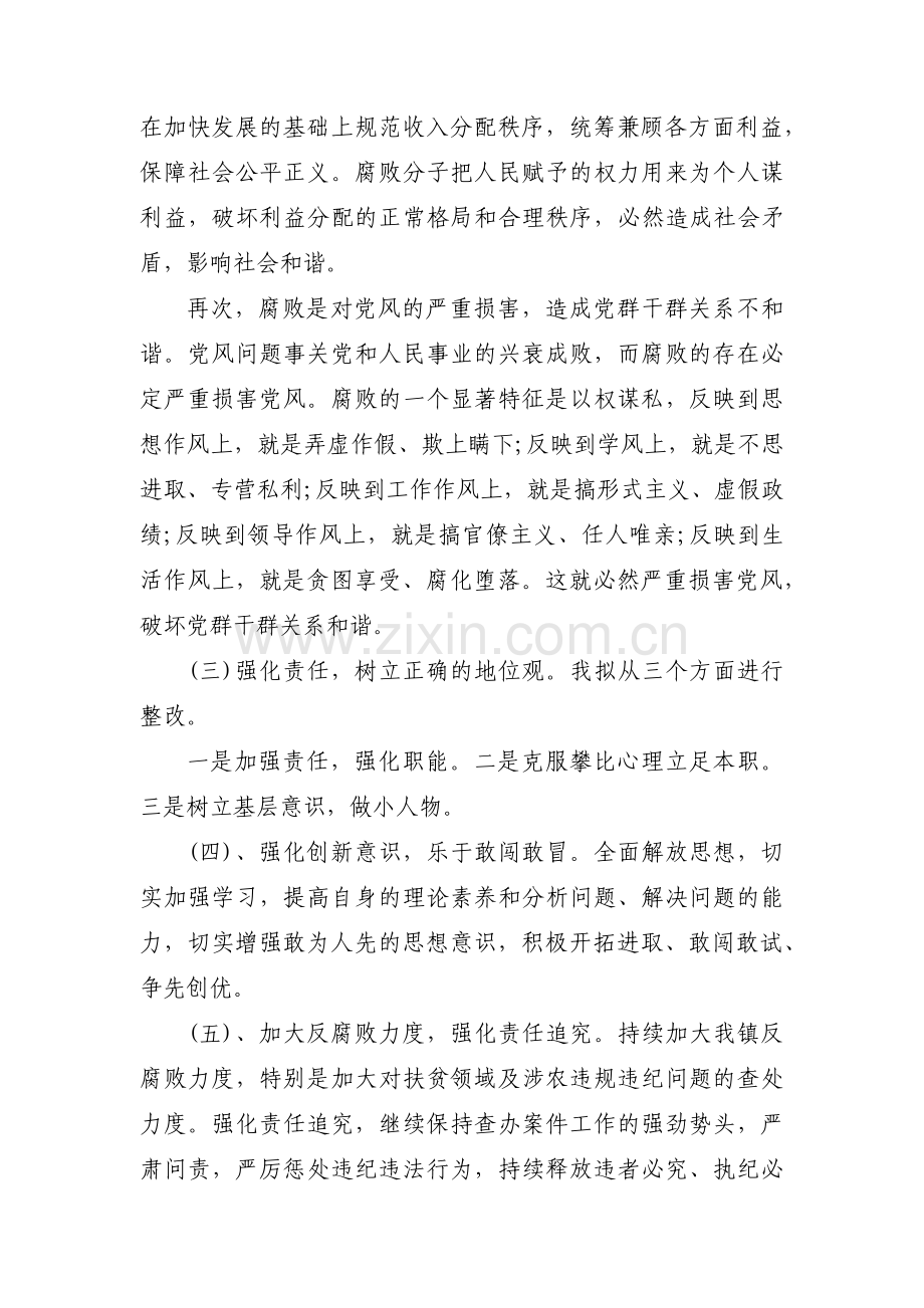 以案促改个人对照检查材料集合9篇.pdf_第3页