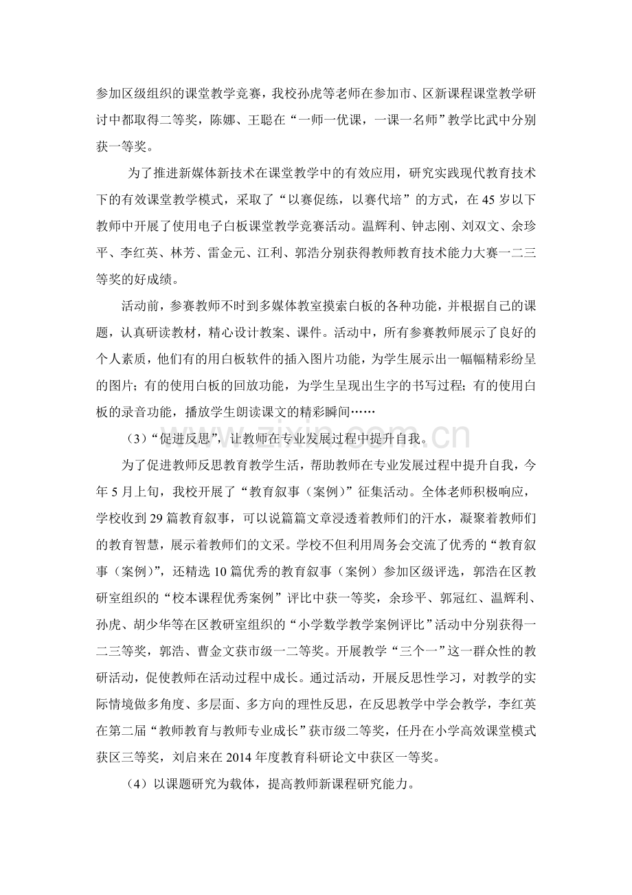 凤凰中心小学校本培训经验交流材料.doc_第3页