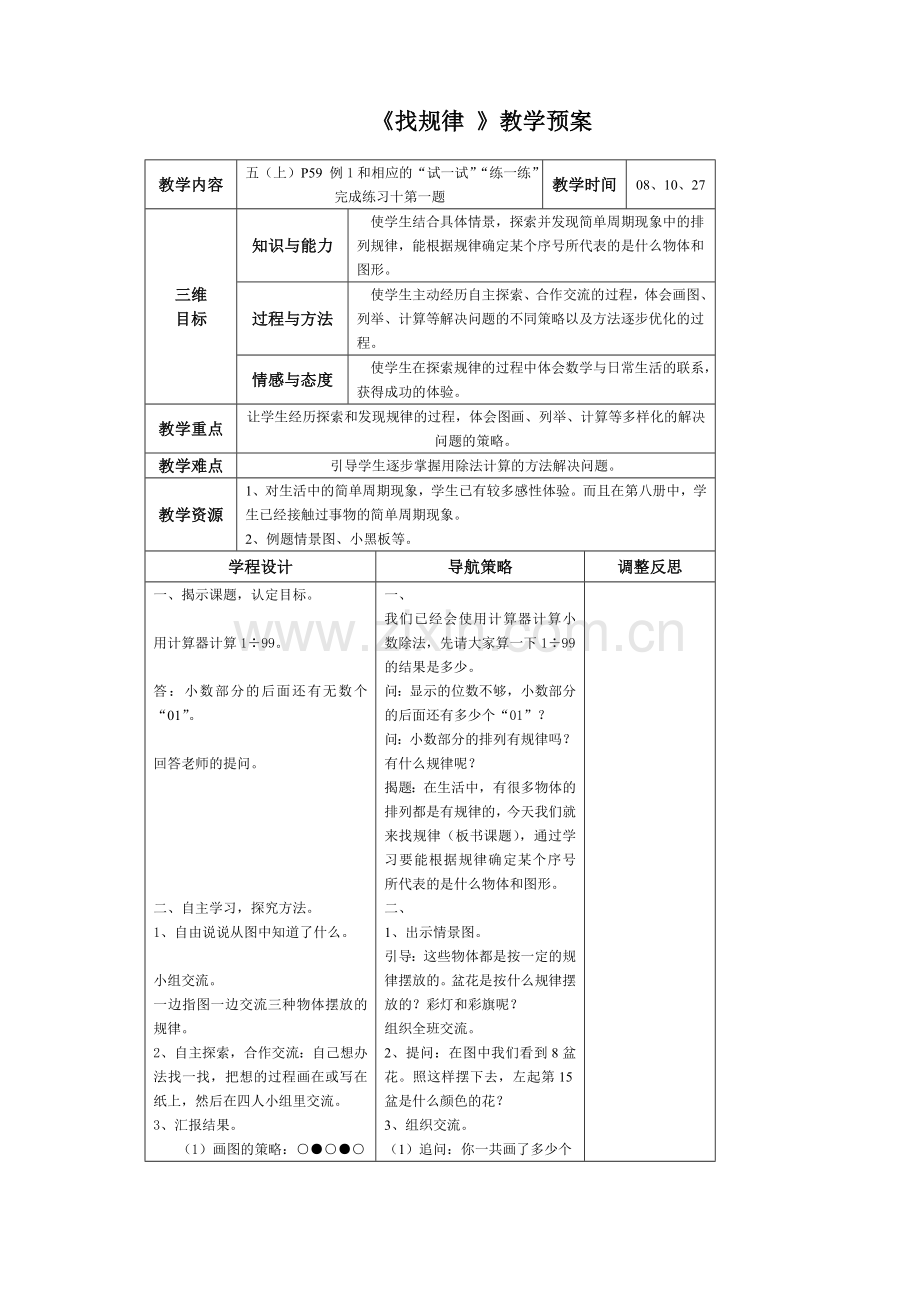 找规律第一课时教学设计.doc_第1页