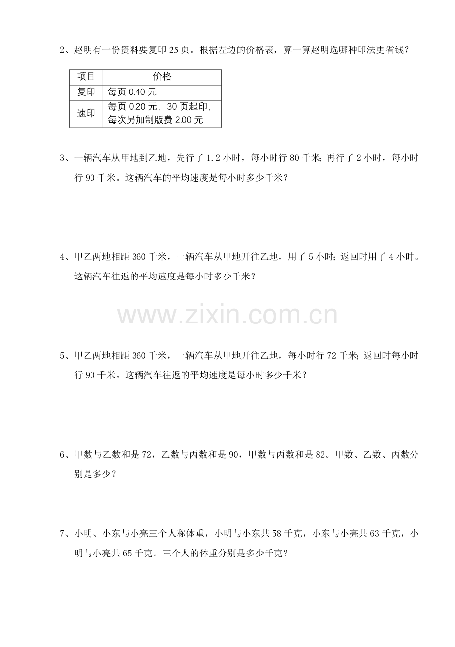 小数乘除法易错习题.doc_第2页