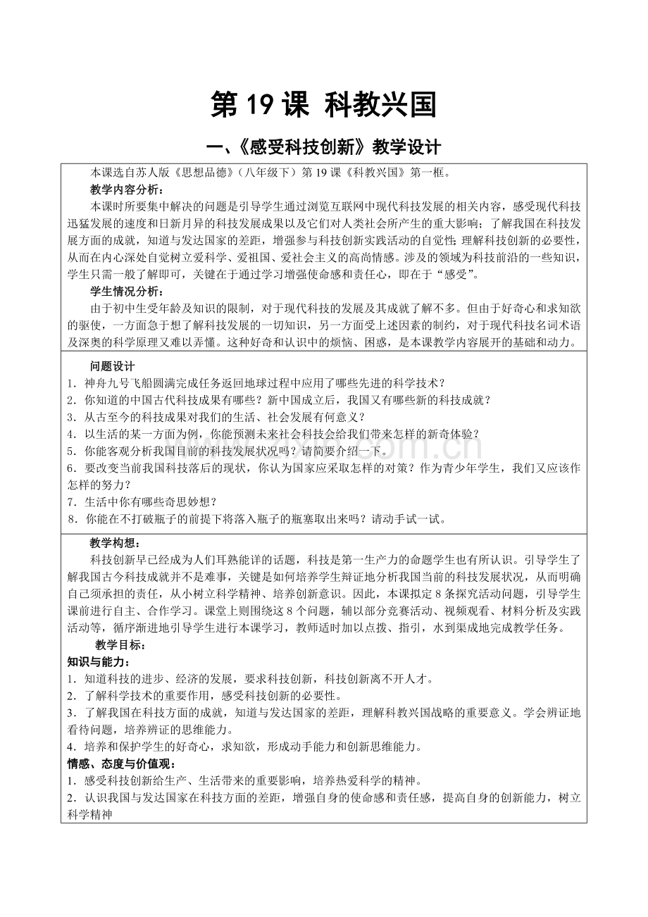 感受科技创新教学设计.doc_第1页