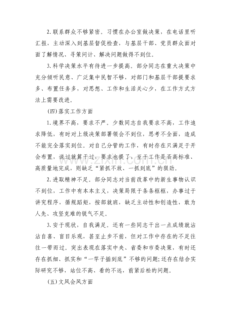 领导班子检视问题清单及整改措施3篇.pdf_第3页