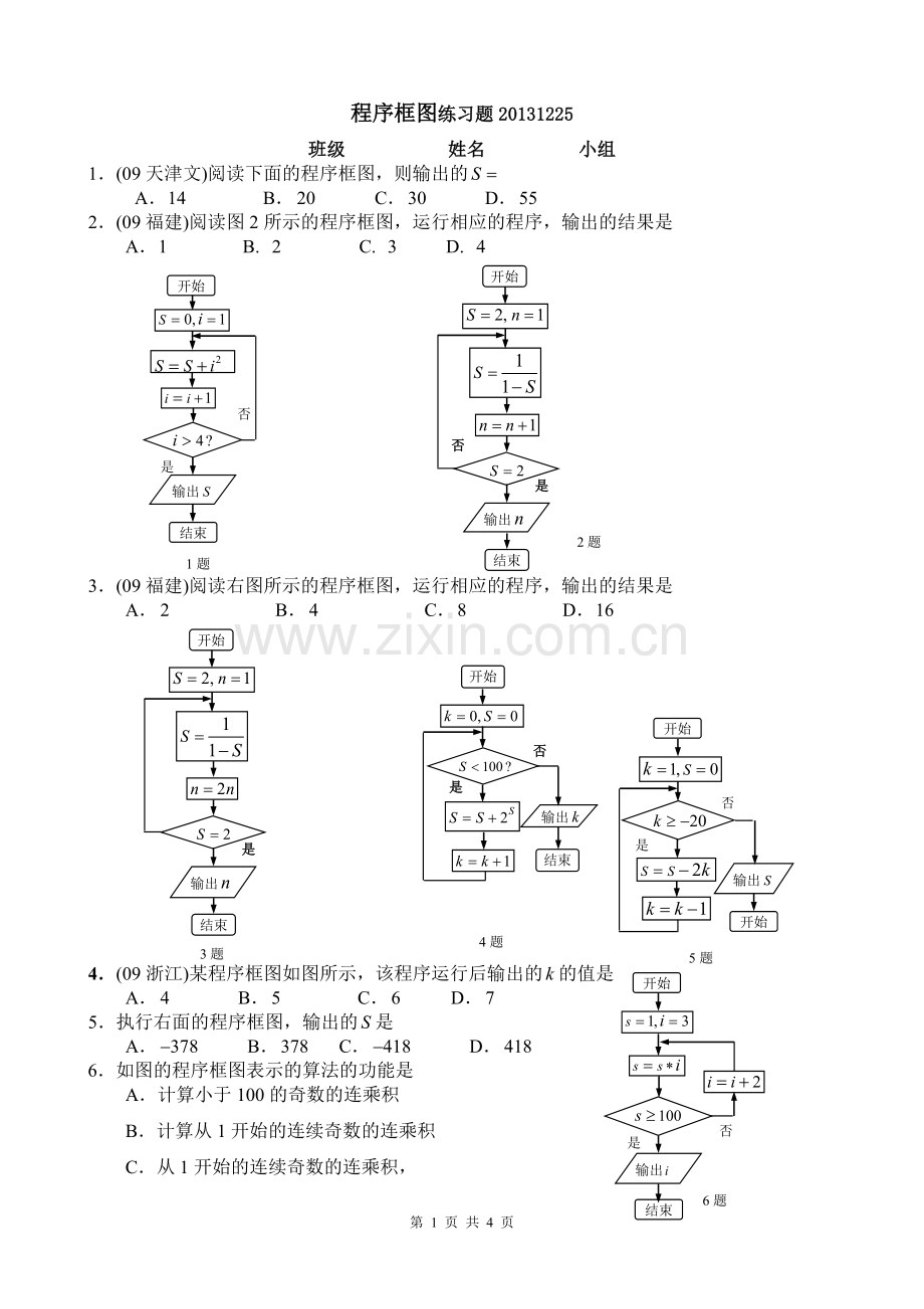 程序框图练习题).doc_第1页