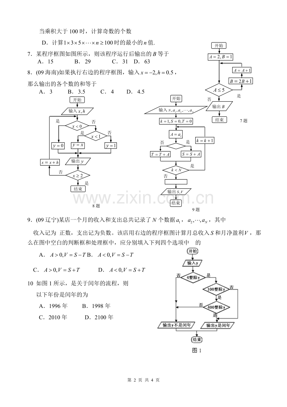 程序框图练习题).doc_第2页