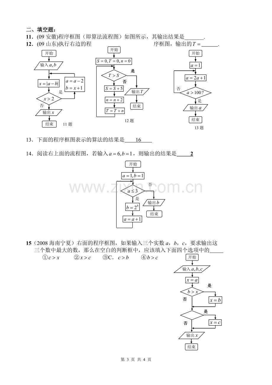 程序框图练习题).doc_第3页