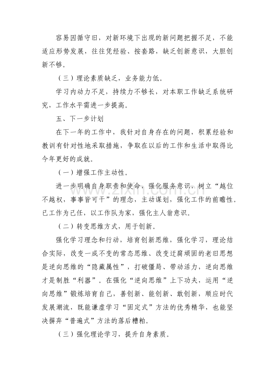 优秀访惠聚队员个人先进事迹材料集合3篇.pdf_第3页