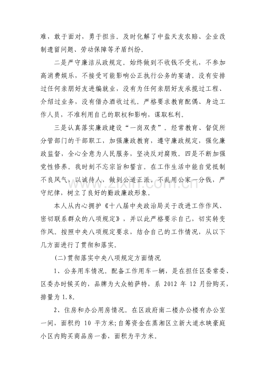 对照检查问题清单及整改措施(通用7篇).pdf_第2页