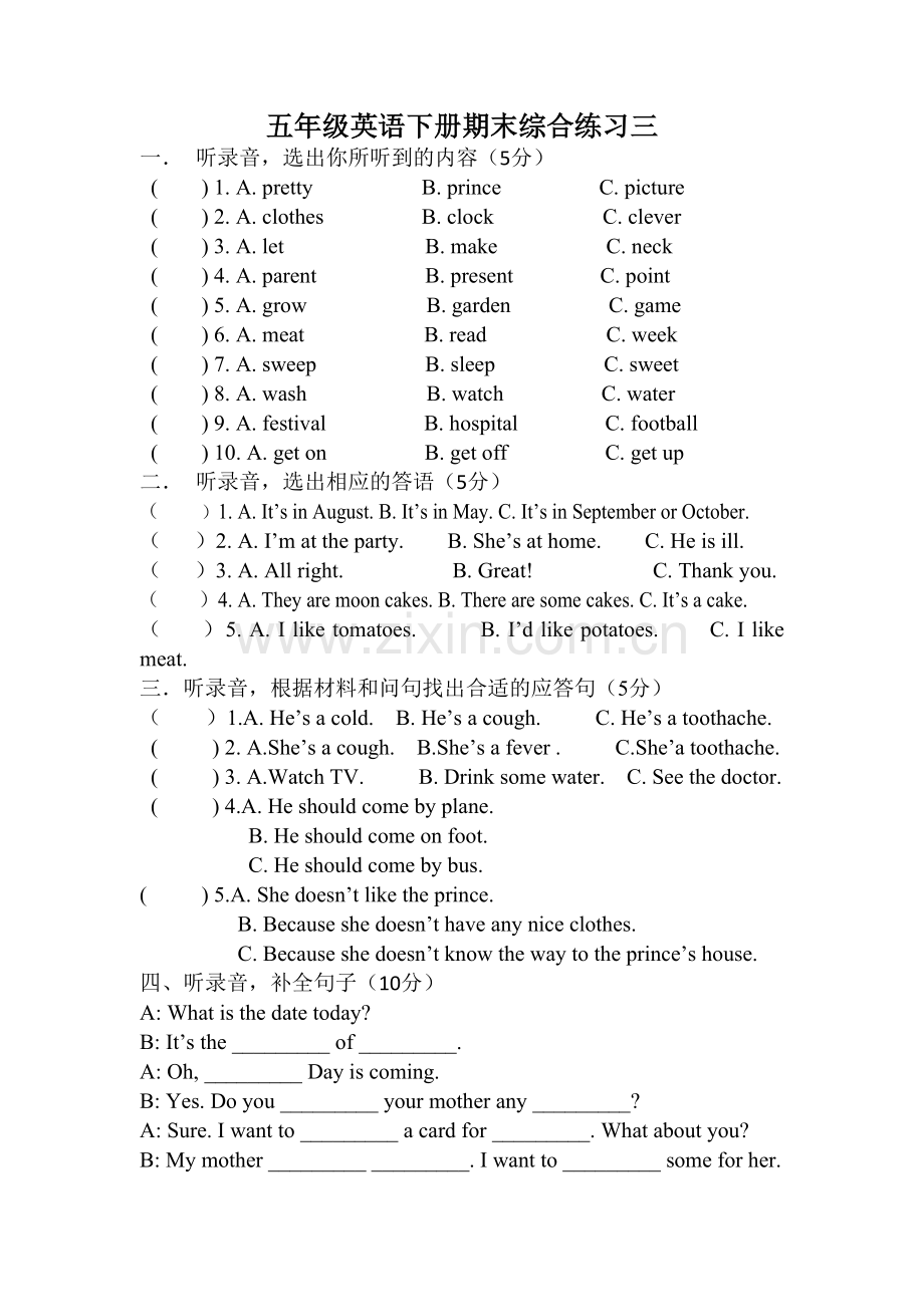 五年级英语下册期末综合练习三.doc_第1页