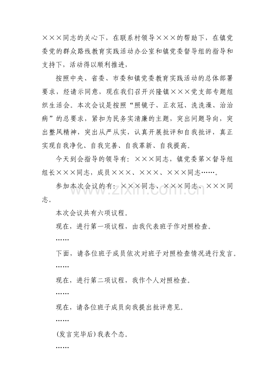 党史生活会特色亮点汇报材料三篇.pdf_第3页