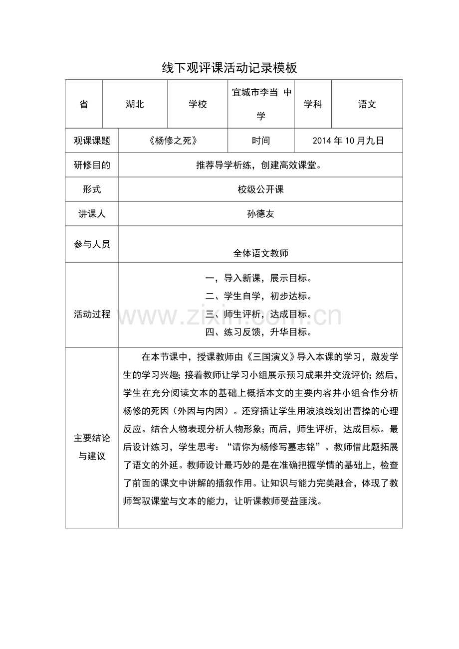 线下活动记录模版语文.doc_第1页