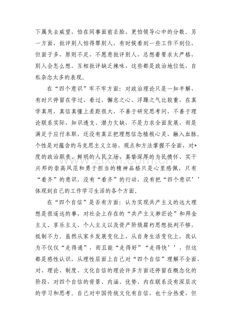 对照人民群众的新期待全面查找在发挥政治功能和组织力等方面的问题和不足【八篇】.pdf_第3页