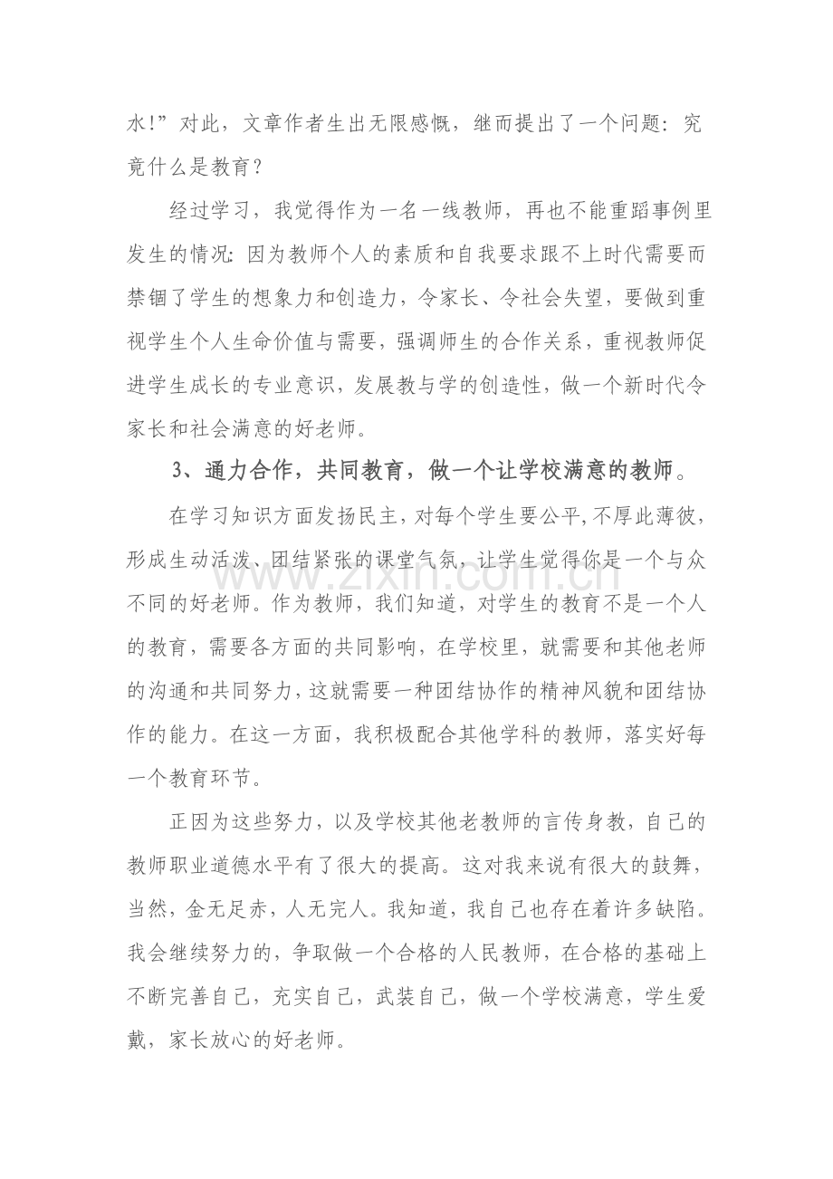 扬师德做人民满意的教师.doc_第3页