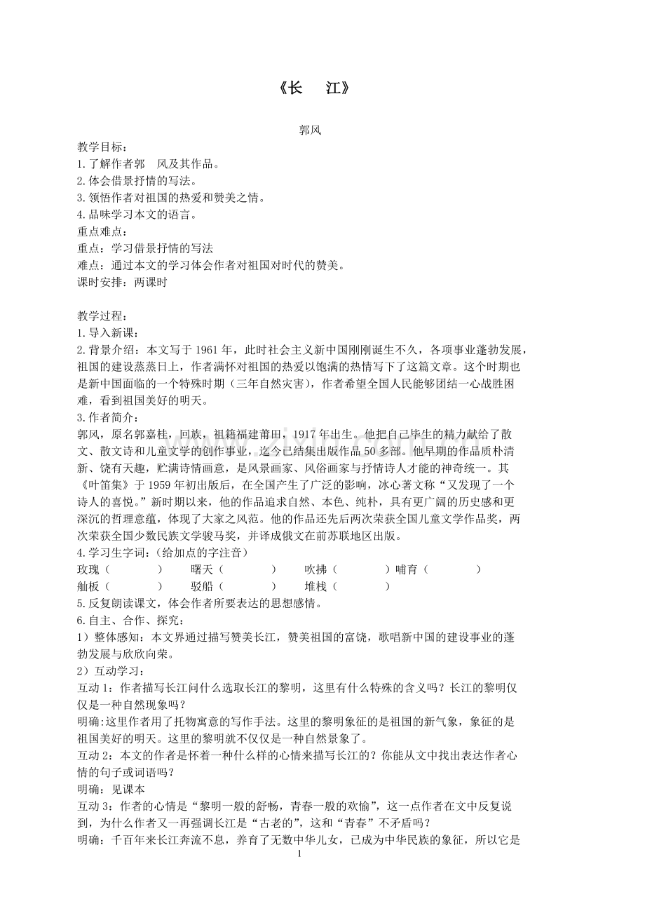 北师大版七年级语文下册教案.docx_第1页