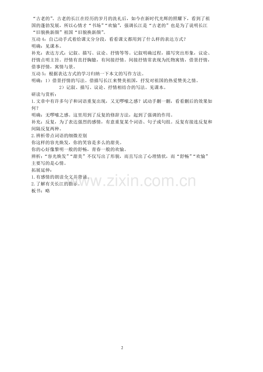 北师大版七年级语文下册教案.docx_第2页