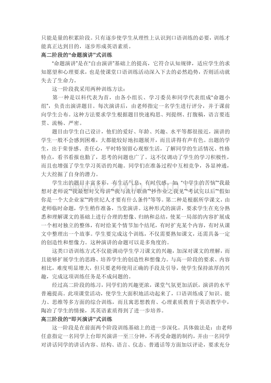 高中生英语口语训练的重要性.doc_第2页