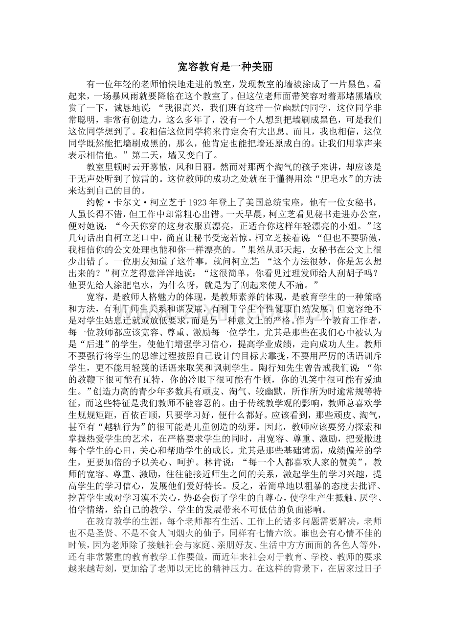 宽容教育是一种美丽.doc_第1页