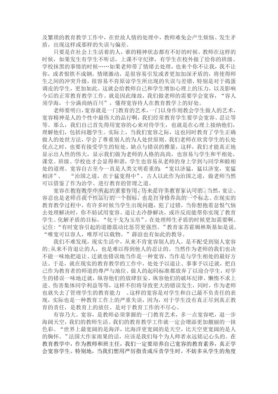 宽容教育是一种美丽.doc_第2页