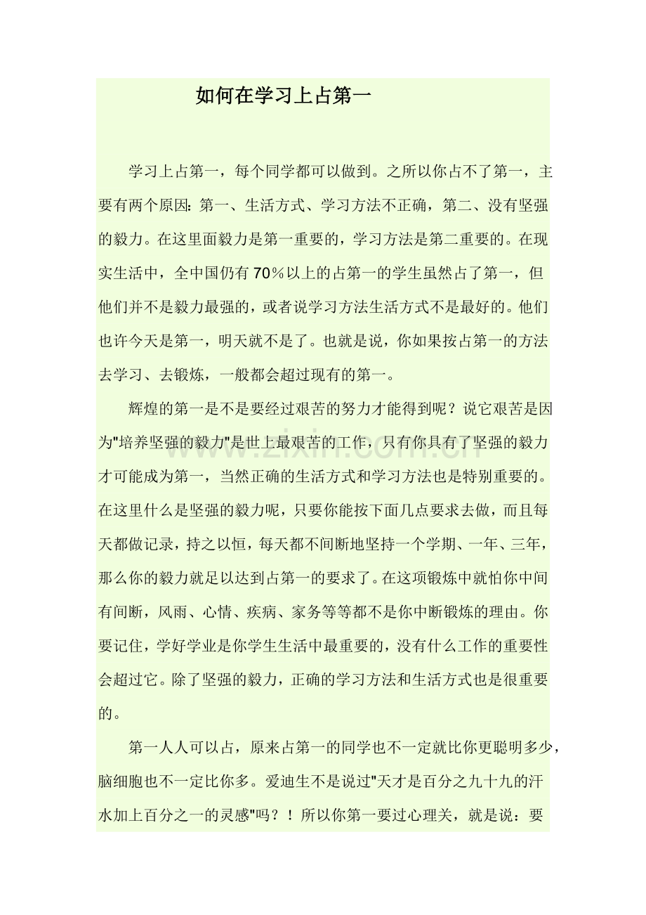 中学生学习方法杂谈.doc_第3页