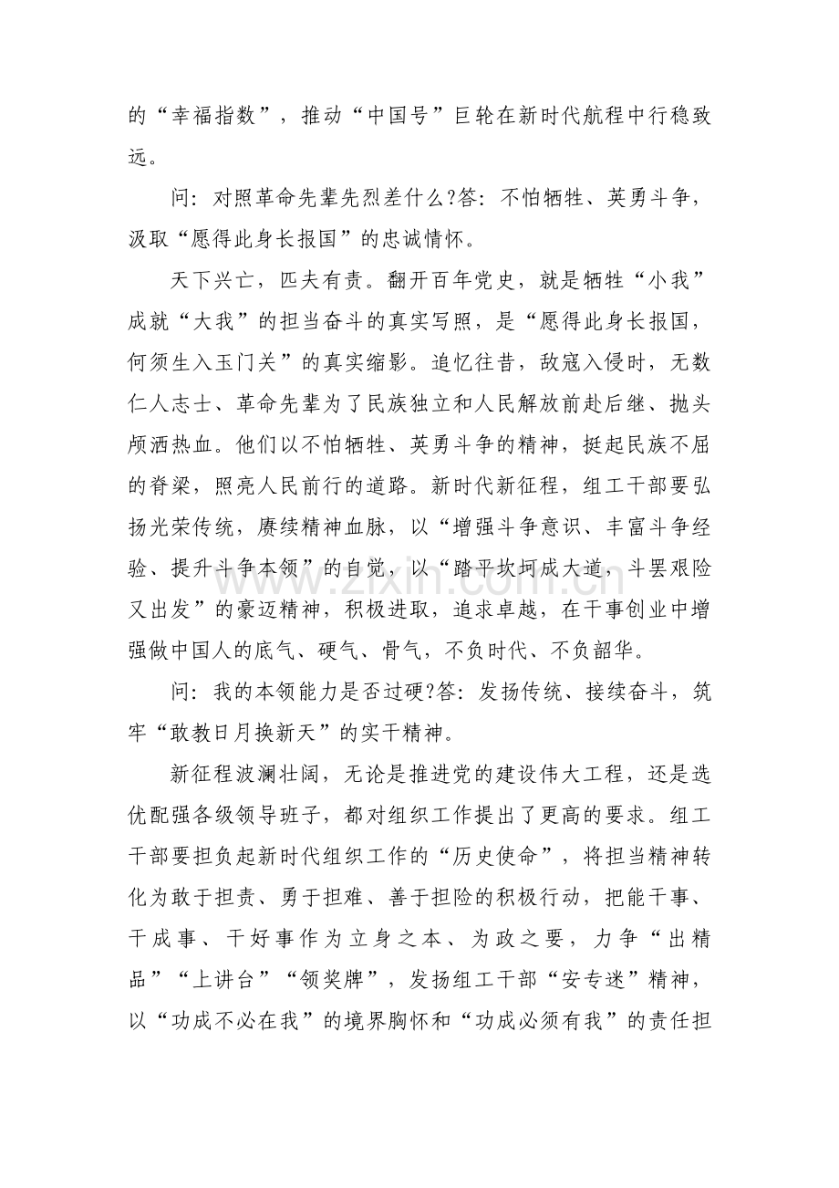 谈心谈话记录一问一答范文三篇.pdf_第2页