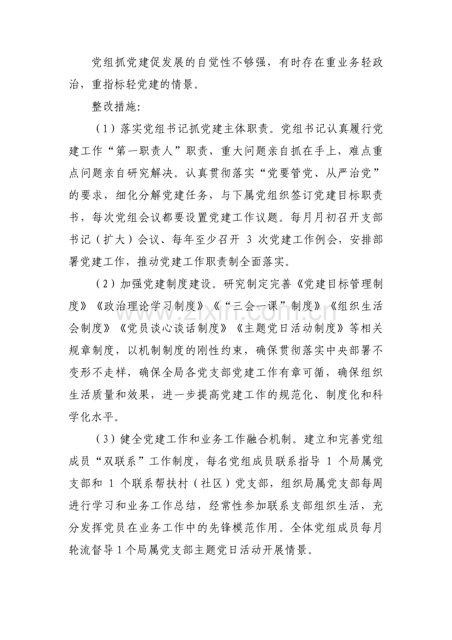 关于工作不细心的整改措施【三篇】.pdf_第3页