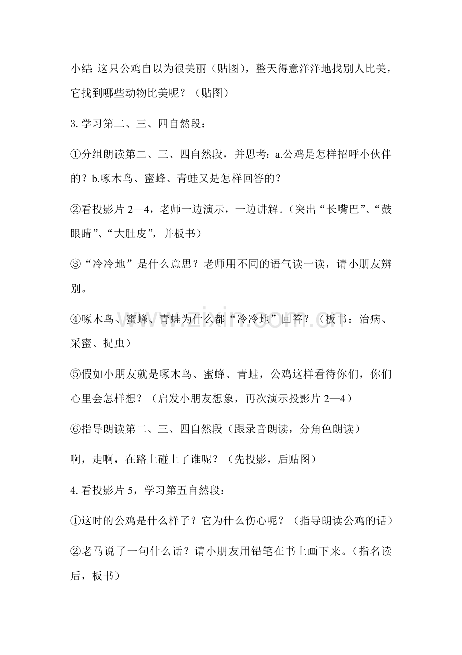 美丽的公鸡教学设计.docx_第2页