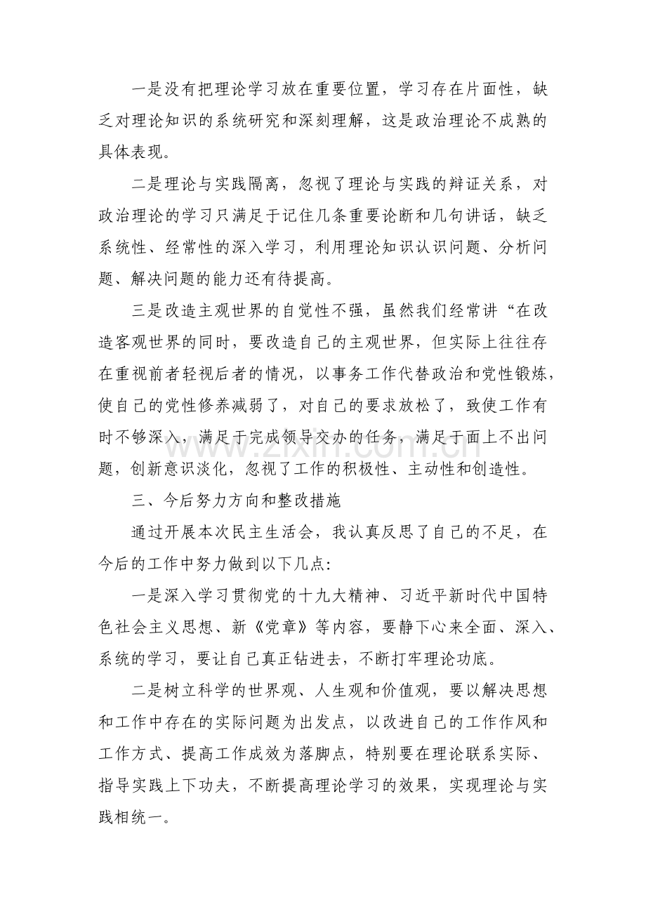 组织生活会教师个人对照材料集合6篇.pdf_第2页