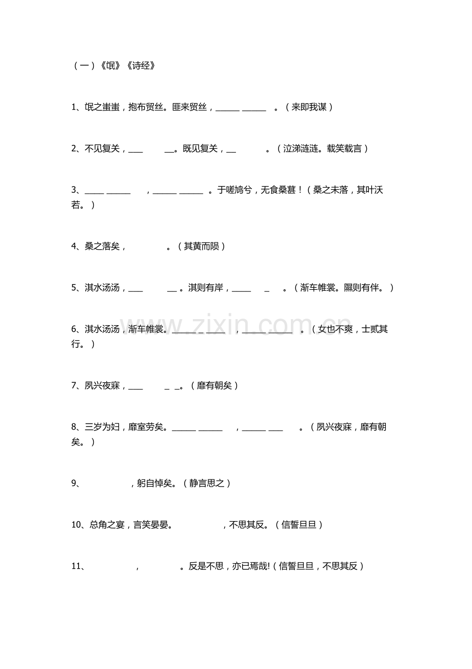 高考名句默写一.doc_第1页